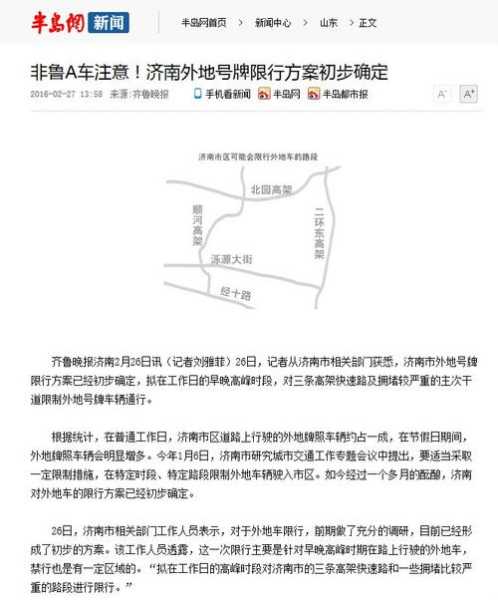 济南机动车限号_如何有效避开高峰期?