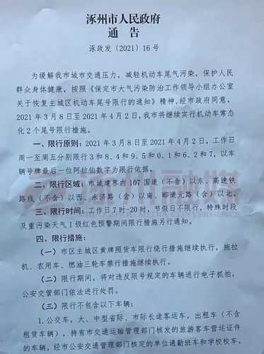 涿州机动车尾号限行_如何避开高峰期?