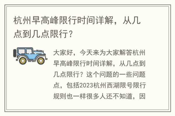 西湖今天限号_你准备好出行了吗?