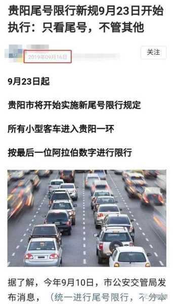 贵阳周末限号吗_周末出行注意事项解析
