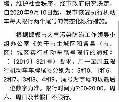 邯郸限号查询今天_了解限行政策助您出行