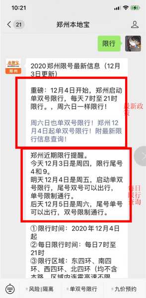 郑州限号吗车辆_如何查询限行规定?