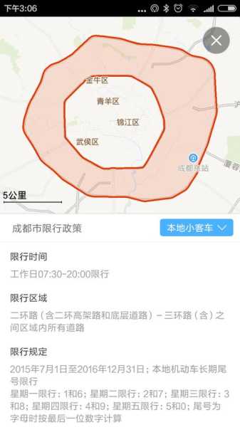 限号时间段_了解成都限行政策细节
