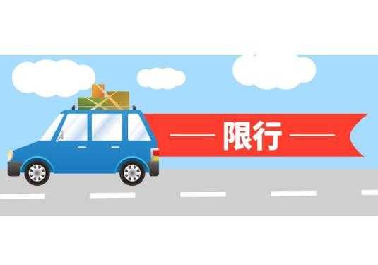 青岛今天限号吗_了解最新限行政策