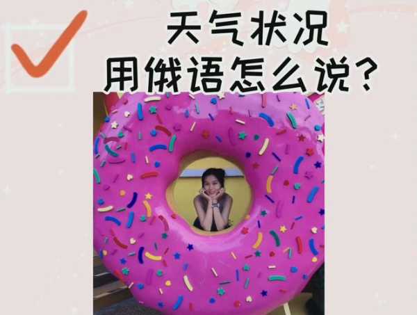 俄语天气_如何准确预测气象变化?