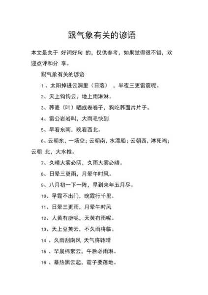 关于天气彦语_如何运用在日常生活中