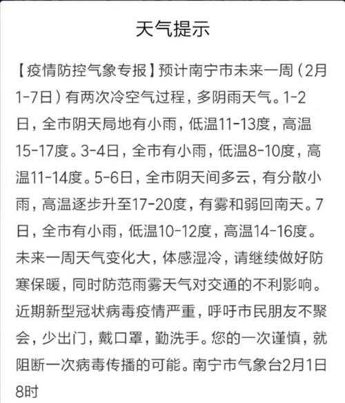 国庆南宁天气_适合出游还是宅家?