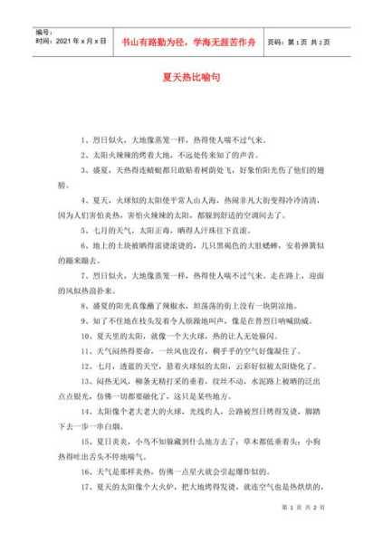 天气很热夸张句_如何用语言表达酷暑感受?