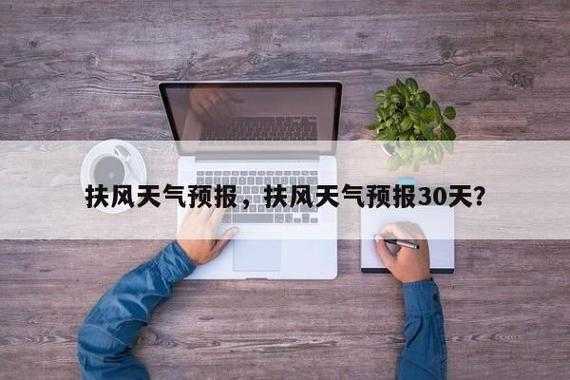 扶风天气报_实时天气更新与预报
