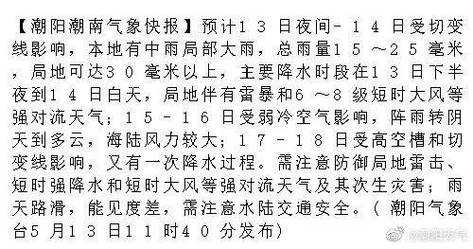 潮阳天气微博_最新天气预报与分享