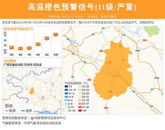 百色那坡天气_今日气温与降水预报
