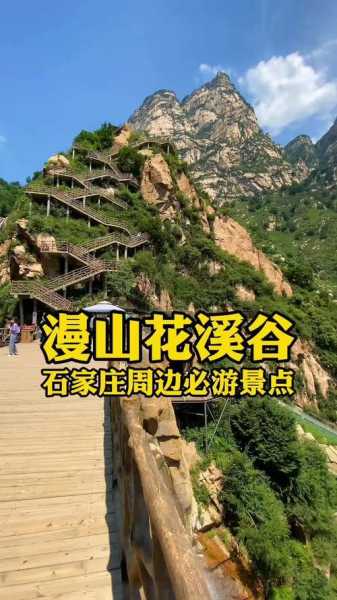 石家庄漫山花溪谷天气_最佳游玩时间和注意事项
