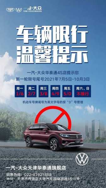 13号限号_如何避免交通罚款
