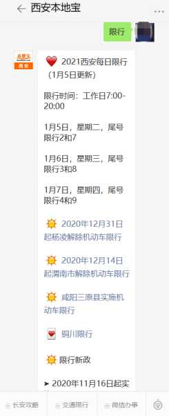 2024西安限号查询电话_如何快速获取信息