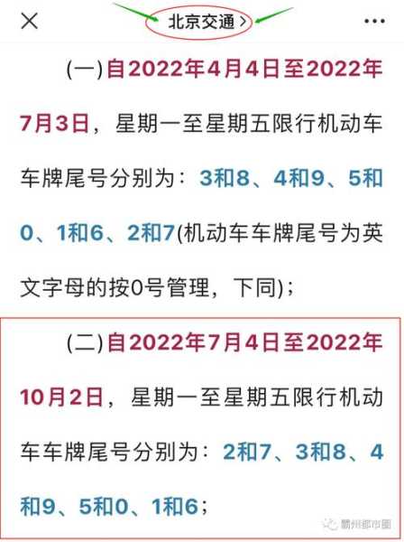 25号北京限号查询_今天能否上路?