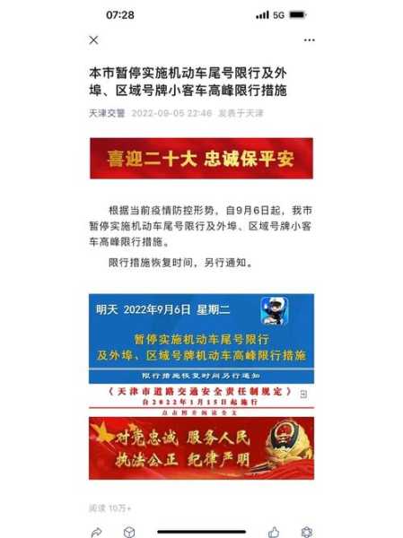 28号天津限什么号_教你如何避开限号烦恼