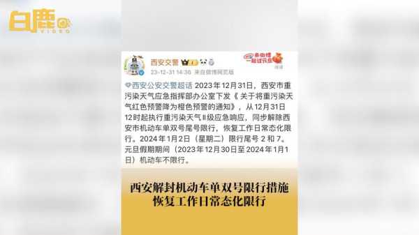 28号西安限号吗_最新限行信息详解