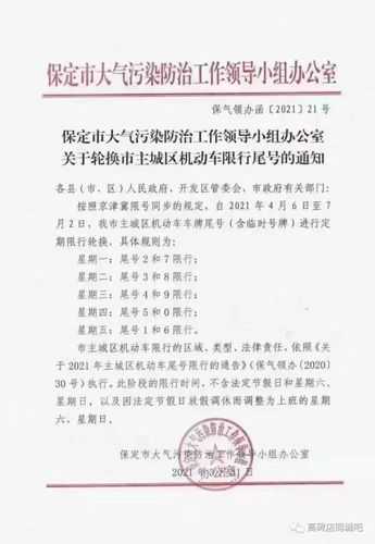 保定五一限号吗_了解节假日交通管制政策