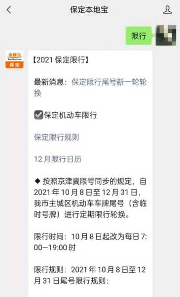 保定限号被拍到怎么处罚_违规后果及处理流程
