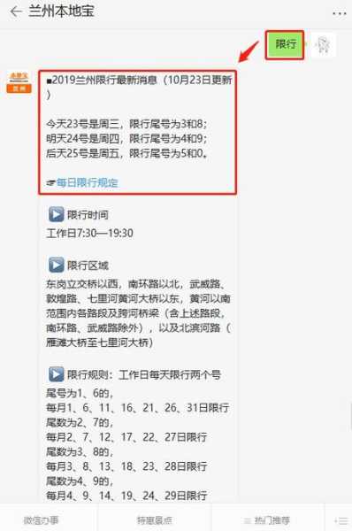 兰州南山路是否限尾号_最新限行政策解析