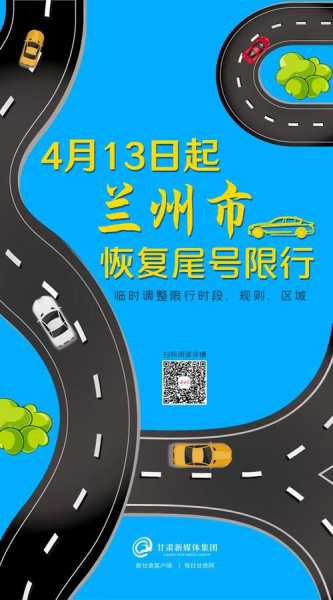 兰州限号拍_如何有效应对限行政策?