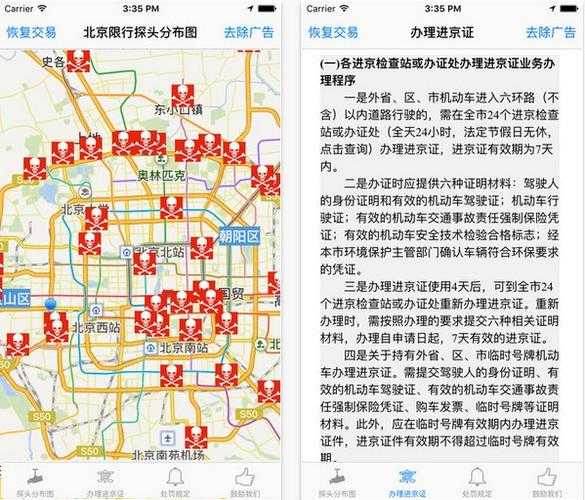 北京_限号摄像头的作用与影响分析