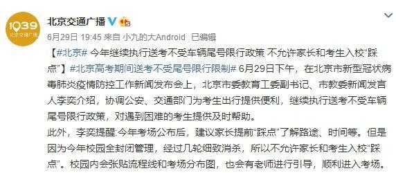 北京限号_高考期间如何应对？