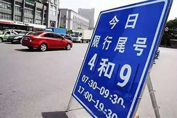 南昌市车牌限号_你了解哪些禁行时间吗?