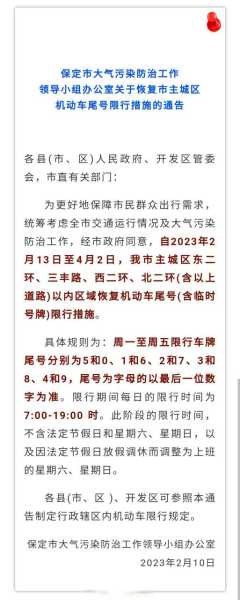 周三保定限号_如何有效避开限行区域?