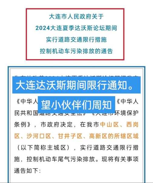 大连今天限号_具体限行时间和区域是什么?