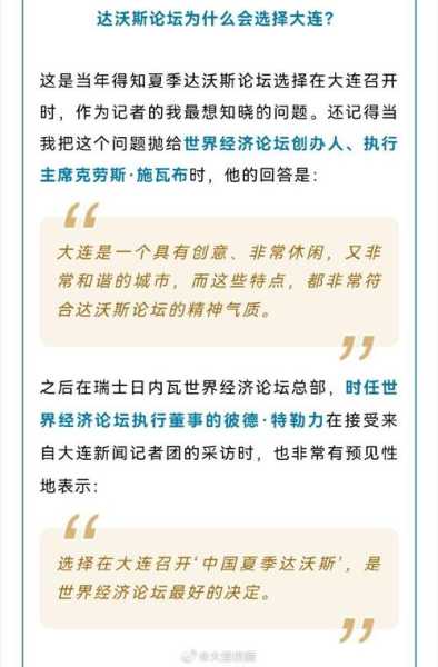 大连达沃斯限号通知2024_具体规定和影响分析
