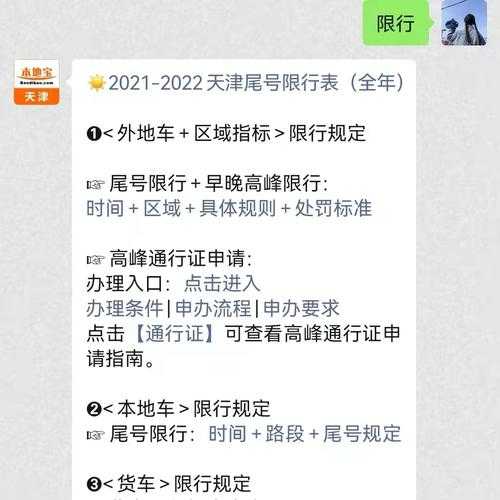 天津_如何申请临时限号牌照?