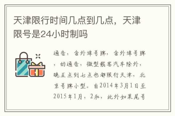 天津限号到晚上几点_影响晚间出行的规定