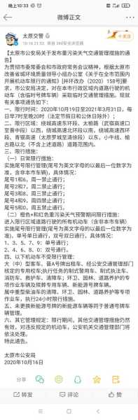 太原什么时间限号_了解最新限行政策与时间