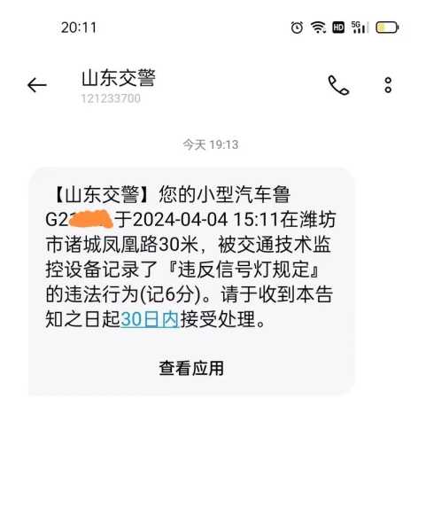 尾号限行_如何避免电子眼罚款?