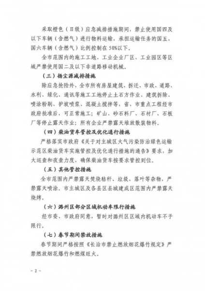 山西长治限号_如何影响市民出行_
