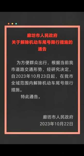 廊坊交通限号查询系统_如何快速获取限号信息?