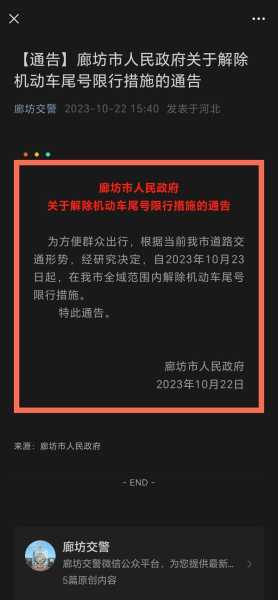 廊坊限号2024年8月31_如何影响出行计划?