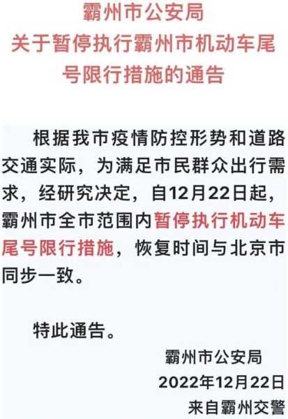 廊坊霸州限号吗_最新限行政策解读