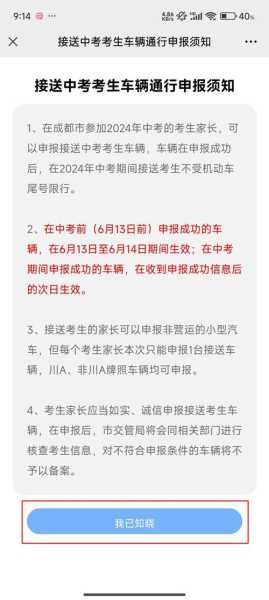成都几点开始限号2024_具体实施时间和规则解析