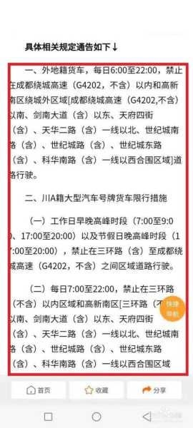 成都国庆限号规定_如何合理安排出行?