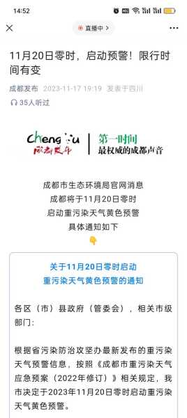 成都星期三限什么号_如何查询最新限号信息