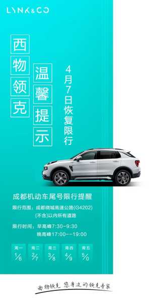 成都汽车限号违章处罚_如何避免罚款和麻烦