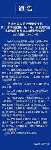 济南今天限号吗_查查你的出行安排！