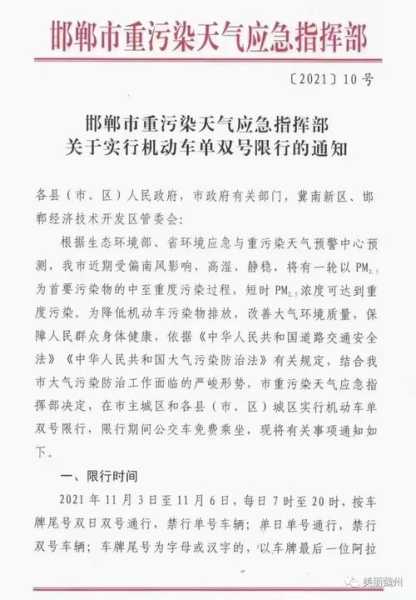 邯郸限号_如何应对限行政策?