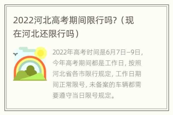 高考期间限号吗_查阅最新政策与规定