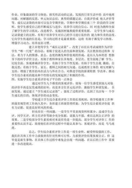 云门中学_如何提升学生综合素质？