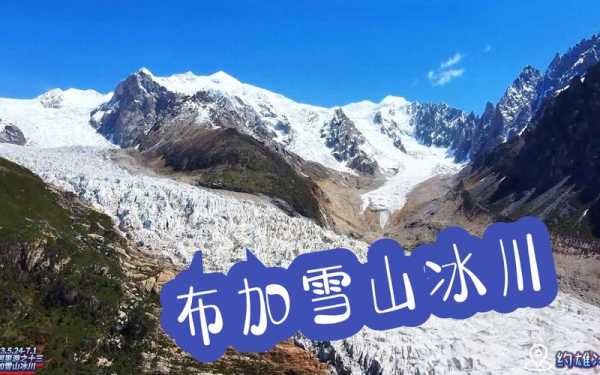 布加雪山_探索这片神秘的冰雪世界