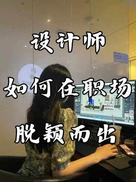 李雪生_如何在职场中脱颖而出?
