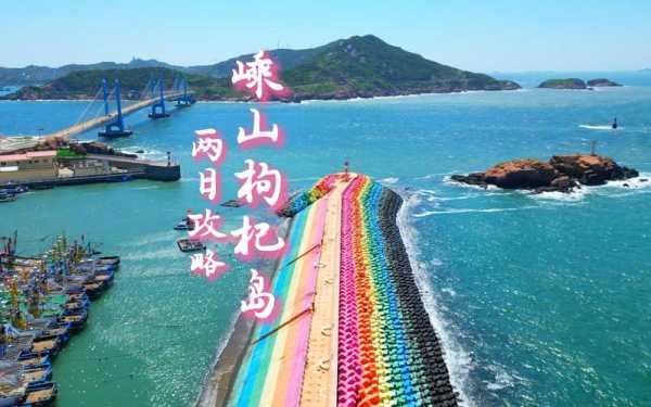 枸杞岛在哪里_探索这座美丽小岛的秘密